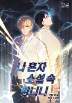 Biến Thành Phế Vật Trong Tiểu Thuyết Giả Tưởng