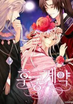 Ái Phi, Dao Của Nàng Rơi Rồi