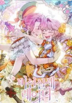 Quý Cô Thế Lực Ngầm