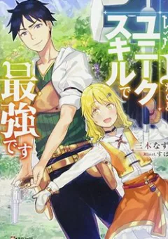 Level 1 with S-rank Drop Rate is the Strongest