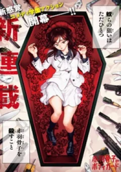 Akabane Honeko No Bodyguard