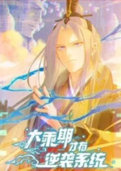 Đại Thừa Kỳ Mới Có Nghịch Tập Hệ Thống