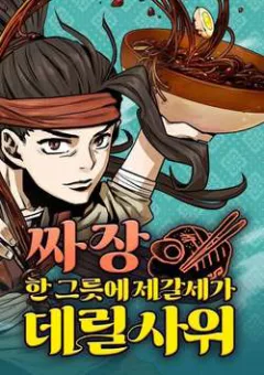 Chinh Phục Võ Lâm Chỉ Với 1 Tô Mỳ