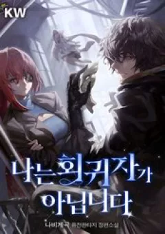 Tôi Không Phải Là Hồi Quy Giả