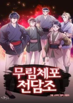 Đặc Cảnh Võ Lâm