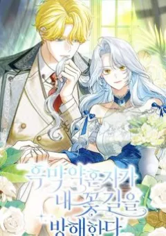 Vị Hôn Phu Phản Diện Cản Trở Con Đường Hoa Của Tôi