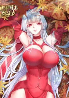 Vô Địch Từ Cưỡng Hôn Ma Nữ