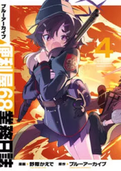 Blue Archive: Nhật Kí Nghiệp Vụ Của Handyman 68