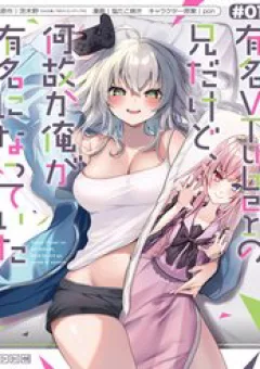 Tôi Là Anh Trai Của Nữ Vtuber Nổi Tiếng, Nhưng Vì Nhỏ Em Gái Quên Tắt Stream, Nên Tôi Cũng Nổi Tiếng Theo Luôn.