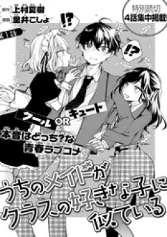 Hầu Gái Nhà Tôi Trông Giống Cô Bạn Cùng Lớp Mà Tôi Thích