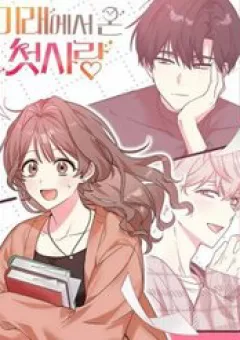 Mối Tình Đầu Đến Từ Tương Lai