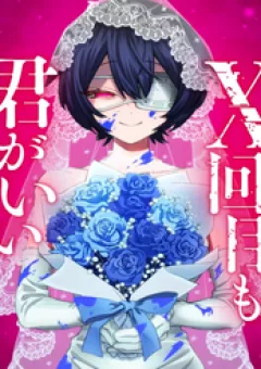 Dù Bao Nhiêu Lần Đi Nữa, Em Vẫn Chọn Anh, Mối Tình Bị Lãng Quên