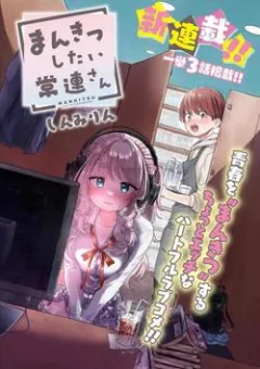 Mankitsu Shitai Jouren-san