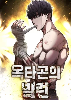 Kẻ Phản Diện Trong Lồng Bát Giác