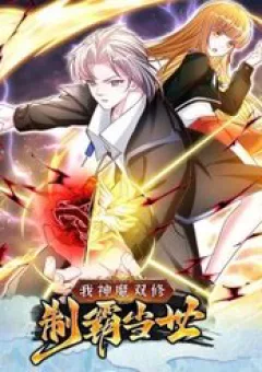 Ta Thần Ma Song Tu Chế Bá Thiên Hạ