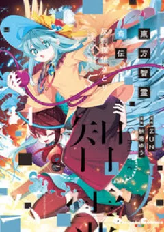 Đông Phương Trí Linh Kỳ Truyện ~ Thám Tử Bất Tuân Satori