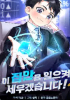 Tôi Sẽ Dựng Lại Gia Tộc Này!