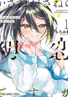 Tình Đầu, Lại Thêm Tình Đầu