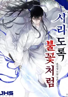 Hàn Băng Liệt Hỏa