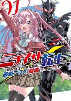 Nichiasa Suki no Otaku ga Akuyaku Seito ni Tenseishita Kekka, Hametsu Flag ga Houkaishiteiku Ken ni Tsuite