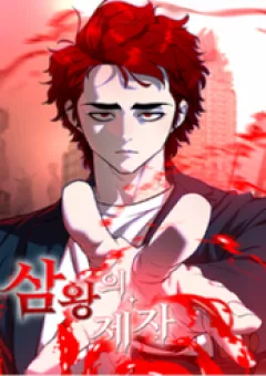 Tam Vương Truyền Nhân