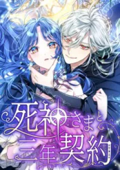 Hợp Đồng Ba Năm Với Tử Thần