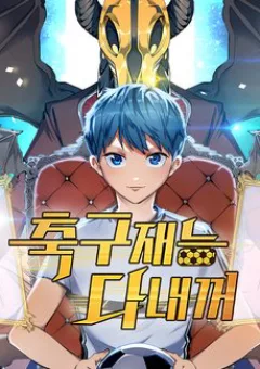 Thiên Phú Bóng Đá, Tất Cả Đều Là Của Tôi!