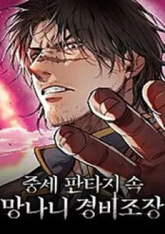 Kẻ Điên Và Đội Trưởng Cảnh Vệ