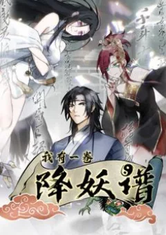 Ta Có Một Quyển Hàng Yêu Phổ