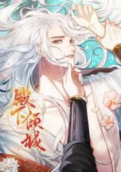 Điện Hạ Khuynh Thành