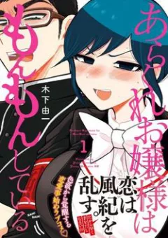 Nàng Tiểu Thư Cộc Cằn Lại Lỡ Một Nhịp Rồi?!