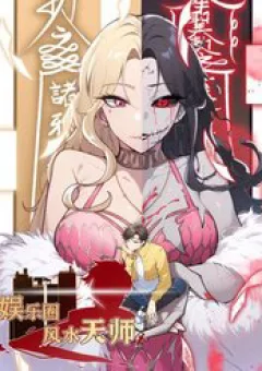 Phong Thủy Thiên Sư Ngành Giải Trí