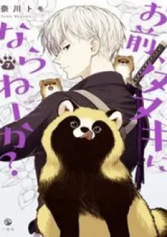 Omae, Tanuki Ni Naranee Ka?
