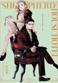 Shepherd House Hotel