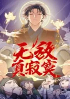 Vô Địch Thật Tịch Mịch