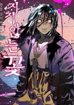 Sinh Vật Gyeongseong: Đóa Hoa Bất Diệt