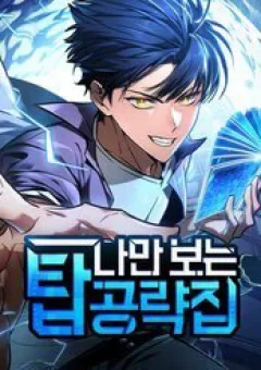 Cuốn Sách Chiến Lược Hàng Đầu Mà Chỉ Tôi Mới Có Thể Nhìn Thấy