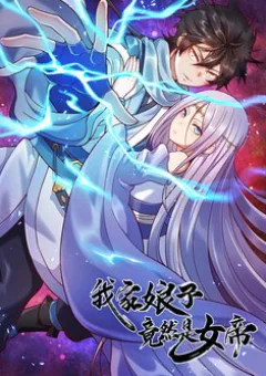 Nương Tử Nhà Ta Là Nữ Đế