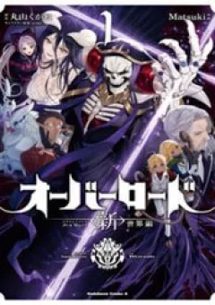 Overlord: Sekai-Hen