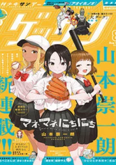 Mane Mane Nichi Nichi