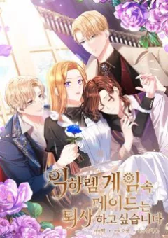 Hầu nữ trong trò chơi harem ngược muốn nghỉ việc