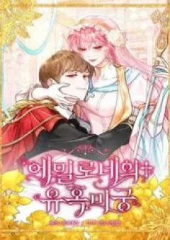 Mê Cung Cám Dỗ Của Emilone