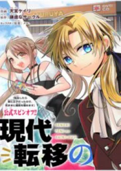 Gendai Teni No Daini-Ouji