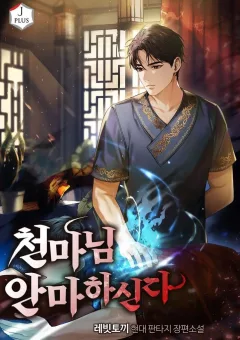 Thiên Quỷ Huyệt Đạo