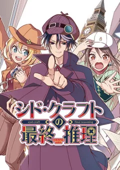 Cid Craft : Love Is A Mystery