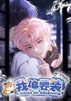 Tôi Cố Ý Giả Vờ