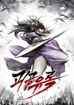 Quỷ Công Di Lục