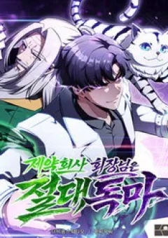 Tuyệt Thế Độc Ma Là Chủ Công Ty Dược Phẩm