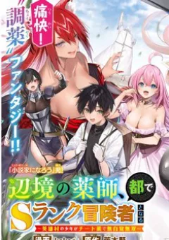 Henkyou No Yakushi Miyako De S Rank Boukensha To Naru