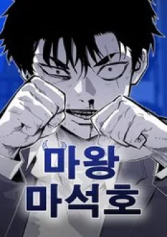 Ma Vương Ma Seok Ho